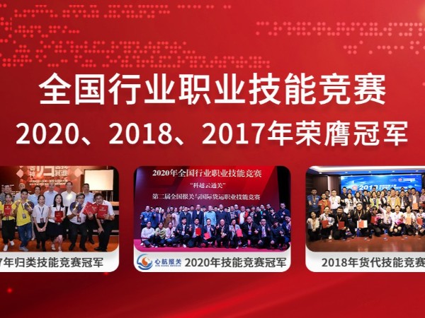 全國行業職業技能競賽-三連冠